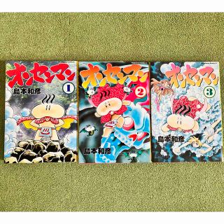 オンセンマン 」1・3巻 島本和彦 - メルカリ
