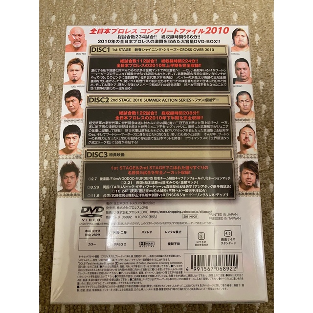 新品　全日本プロレス コンプリートファイル2010 DVD-BOX