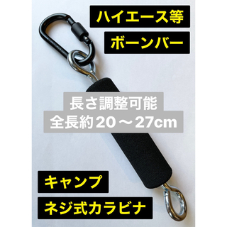 ！大好評！ハイエース等 リアゲート ボーンバー ストッパー 車中泊 キャンプ(汎用パーツ)