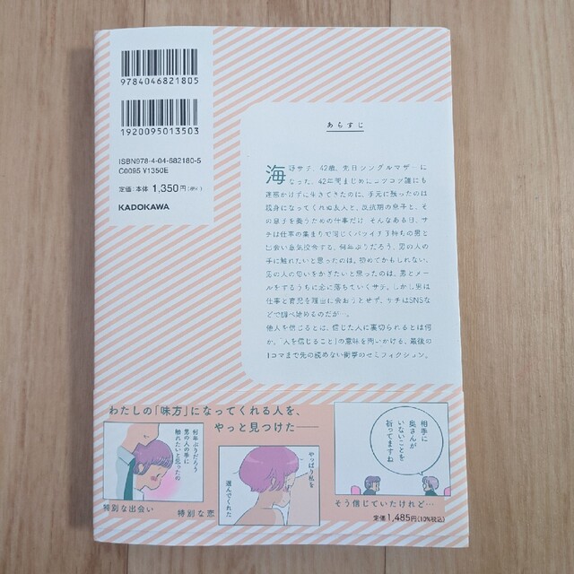 つちのこさま　わたしが誰だかわかりましたか？ エンタメ/ホビーの本(文学/小説)の商品写真