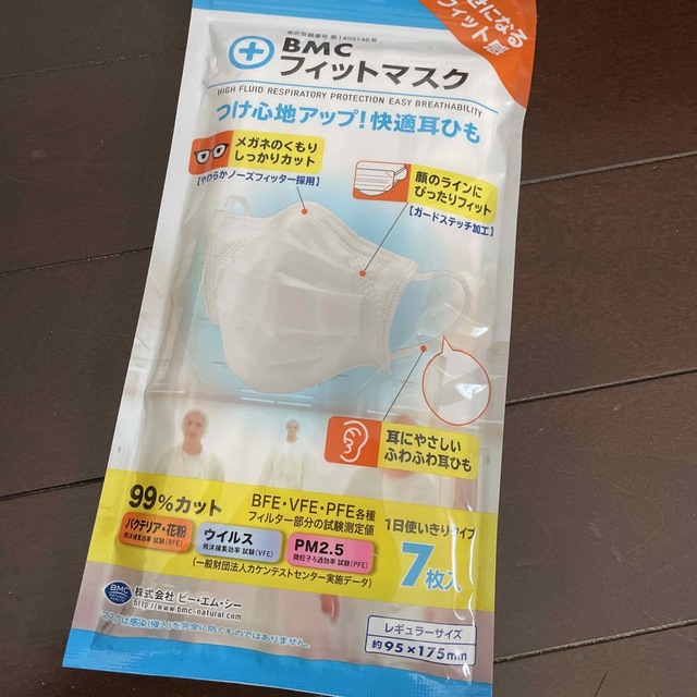 BMCフィットマスク　7枚入り　レギュラーサイズ　マスク インテリア/住まい/日用品の日用品/生活雑貨/旅行(日用品/生活雑貨)の商品写真