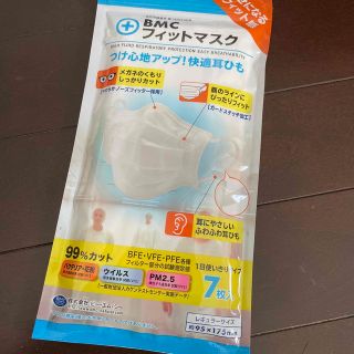 BMCフィットマスク　7枚入り　レギュラーサイズ　マスク(日用品/生活雑貨)