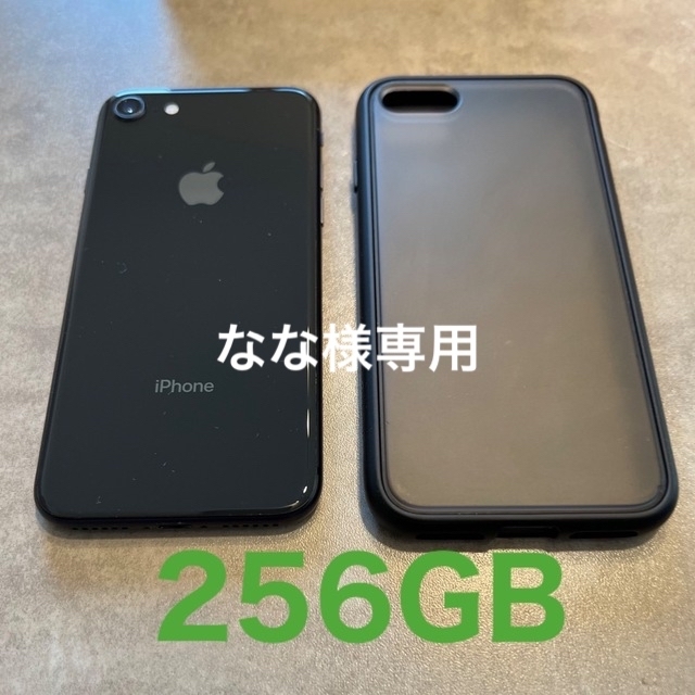 【美品】iPhone8 本体　256GB  黒　ケース付きスマートフォン/携帯電話