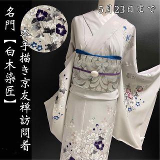 着物(レディース)(ボタニカル)の通販 90点(レディース) | お得な