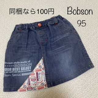 ボブソン(BOBSON)の[5]【同梱なら100円】 Bobson デニム スカート 95〜110(スカート)