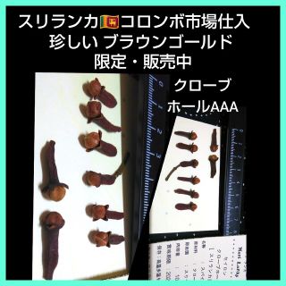 ♦️ お知らせページです ♦️ スリランカ産 クローブホール(調味料)