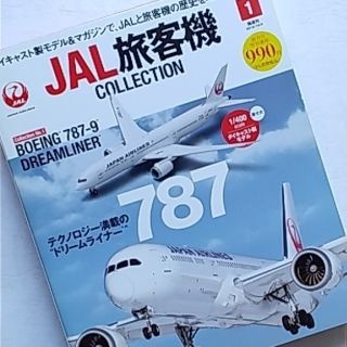 ジャル(ニホンコウクウ)(JAL(日本航空))のJAL旅客機コレクション 2019年 10/8号(模型/プラモデル)