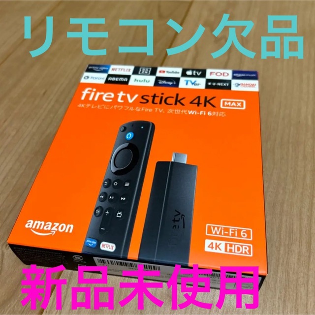 新品未使用品　　Fire TV Stick 4K MAXリモコンなし | フリマアプリ ラクマ