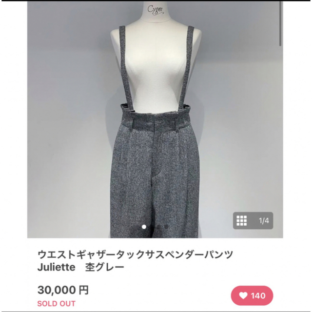 シーニュ　ウエストギャザータックサスペンダー　パンツ　美品juliette