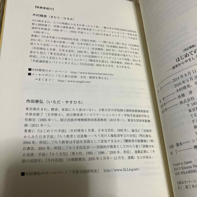 はじめての手話 初歩からやさしく学べる手話の本 改訂新版 エンタメ/ホビーの本(人文/社会)の商品写真