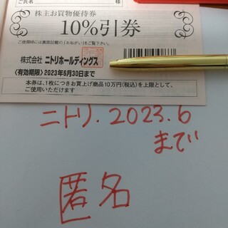 ニトリ(ニトリ)の1枚　ニトリ　株主優待券　匿名配送　ラクマパック　最新(その他)