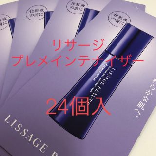 リサージ(LISSAGE)のリサージ　ボーテ　プレメインテナイザー　24個入(美容液)