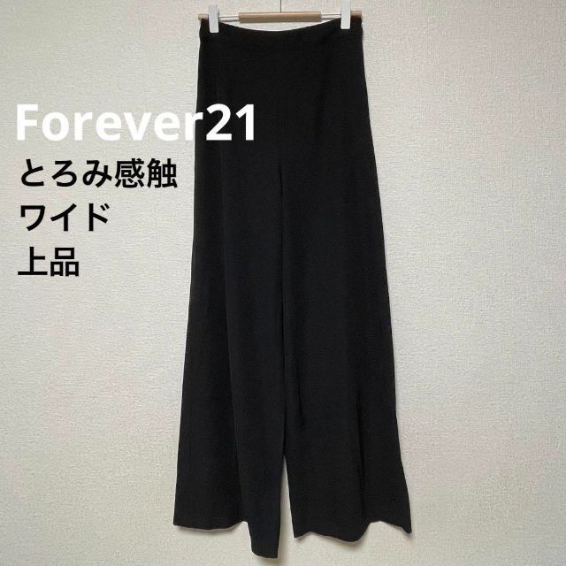 FOREVER 21(フォーエバートゥエンティーワン)の2728 Forever21 ワイドパンツ フルレングス 黒 とろみ感触 レディースのパンツ(カジュアルパンツ)の商品写真