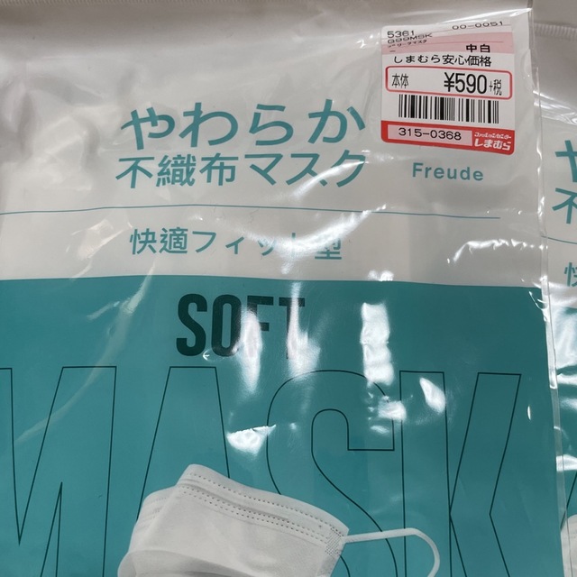 しまむら(シマムラ)のしまむら　やわらか不織布マスク　　新品 インテリア/住まい/日用品の日用品/生活雑貨/旅行(日用品/生活雑貨)の商品写真