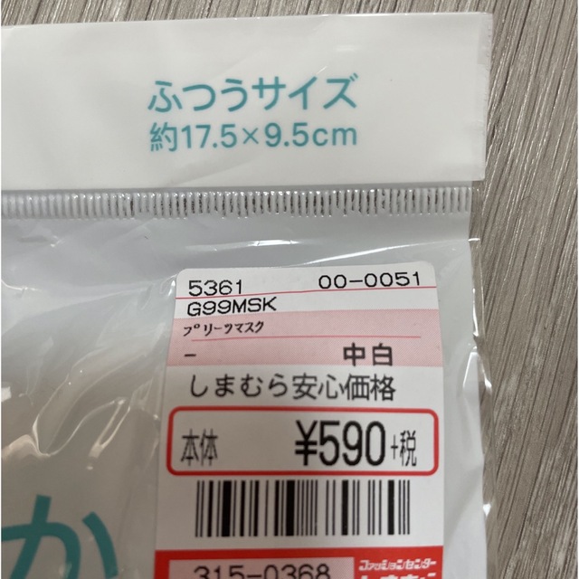 しまむら(シマムラ)のしまむら　やわらか不織布マスク　　新品 インテリア/住まい/日用品の日用品/生活雑貨/旅行(日用品/生活雑貨)の商品写真