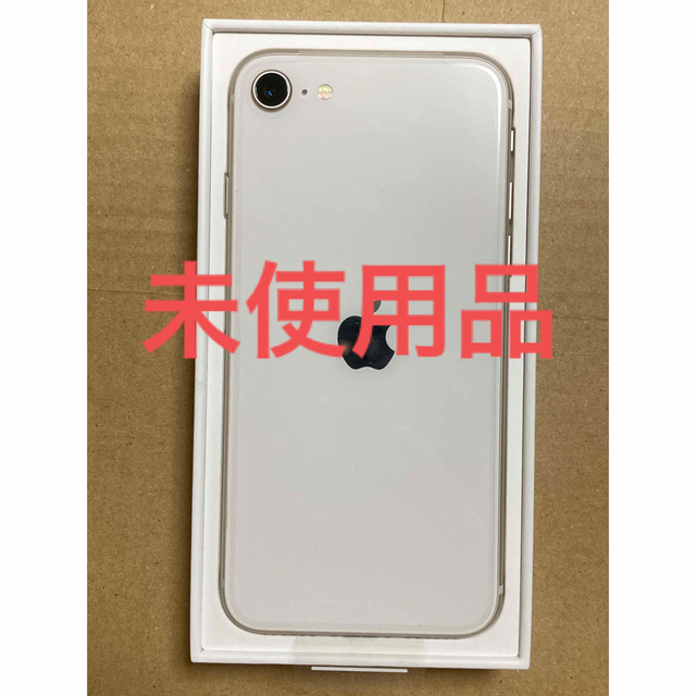 スマートフォン/携帯電話【新品未使用】iPhone SE（第3世代）64GB スターライト