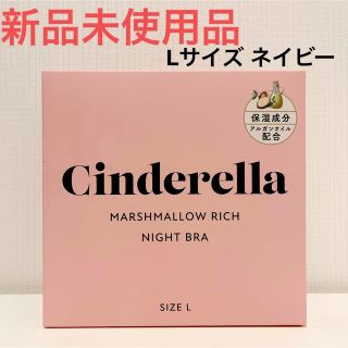 シンデレラ　マシュマロリッチナイトブラ　S 　ネイビー　ピンク