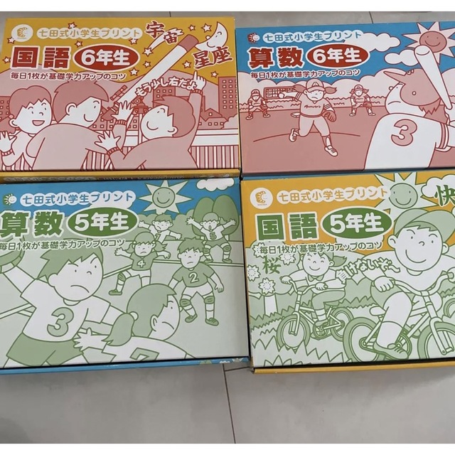 お得な情報満載 七田式 問題集 6年生 5年生 国語 算数 小学生プリント 語学+参考書