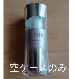 シセイドウ(SHISEIDO (資生堂))の空容器　エリクシール　 ELIXIR　デザインタイムセラム　空ボトル(その他)
