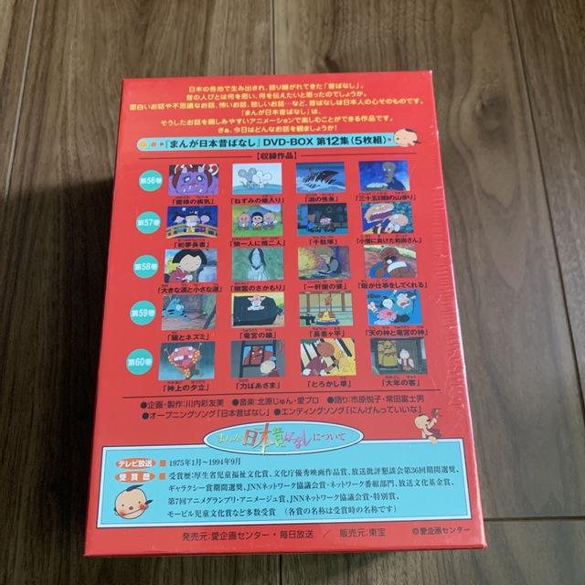 まんが日本昔ばなし DVD-BOX 第12集(5枚組) DVD 2