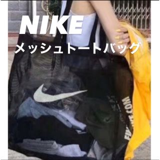 NIKE - NIKE☆メッシュトートバッグ☆ インポートの通販 by 【7/28〜30