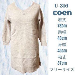 コーエン(coen)のニット セーター coen おしゃれ 可愛い カジュアル 秋 冬 温かい(ニット/セーター)