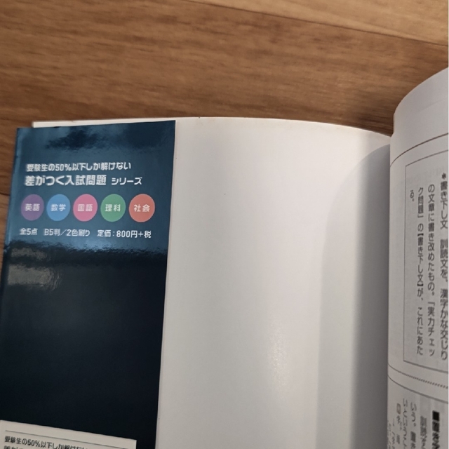 旺文社(オウブンシャ)の受験生の５０％以下しか解けない差がつく入試問題国語 高校入試 改訂版 エンタメ/ホビーの本(語学/参考書)の商品写真