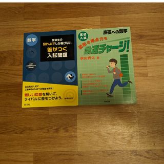 オウブンシャ(旺文社)のさくプロフ見てね様専用 2冊セット(語学/参考書)