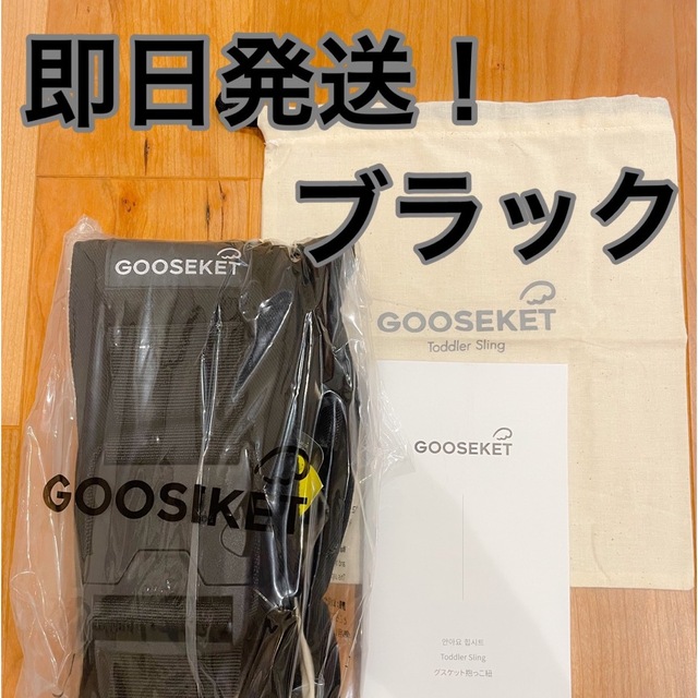 【最新版／新品】GOOSEKET ANAYO グスケット