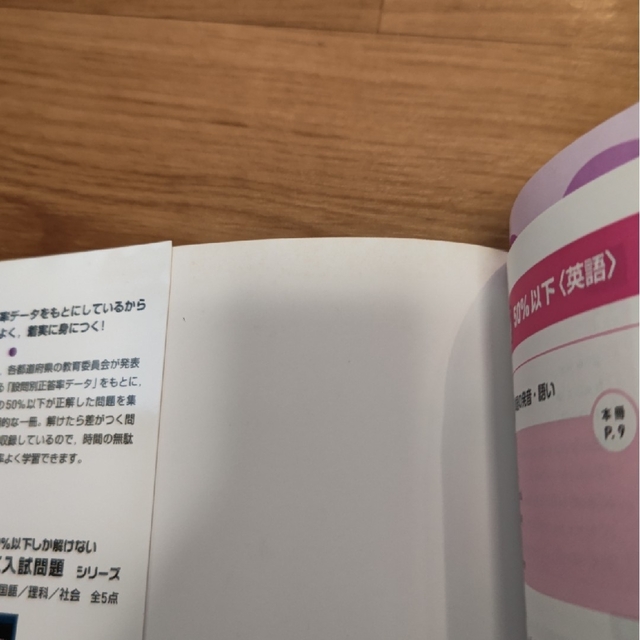 旺文社(オウブンシャ)の受験生の５０％以下しか解けない差がつく入試問題英語 エンタメ/ホビーの本(語学/参考書)の商品写真