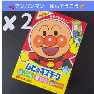 アンパンマン(アンパンマン)の❌２🌸アンパンマン　ムヒのキズテープ 絆創膏　キャラクター　ばんそうこう🩹(その他)