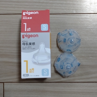 ピジョン(Pigeon)の【新品未使用】　ピジョン　母乳実感　乳首　Sサイズ　2個(哺乳ビン用乳首)