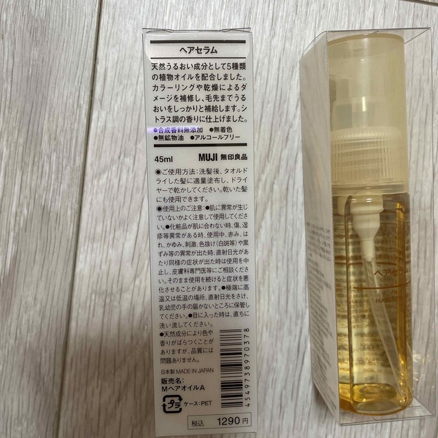 MUJI (無印良品) - 無印良品 ヘアセラム 新品 未開封2本セットの MUJI (無印良品) - 無印良品 ヘアセラム 新品 未開封2本セットの