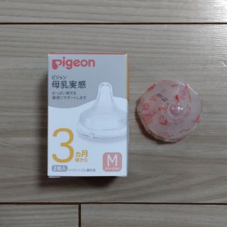 ピジョン(Pigeon)の【新品未使用】　ピジョン　母乳実感　乳首　Mサイズ　1個(哺乳ビン用乳首)