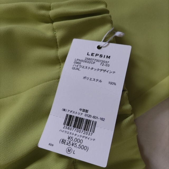 LEPSIM(レプシィム)のLEPSIM　ハイウエストパンツ　【新品未使用】 レディースのパンツ(カジュアルパンツ)の商品写真