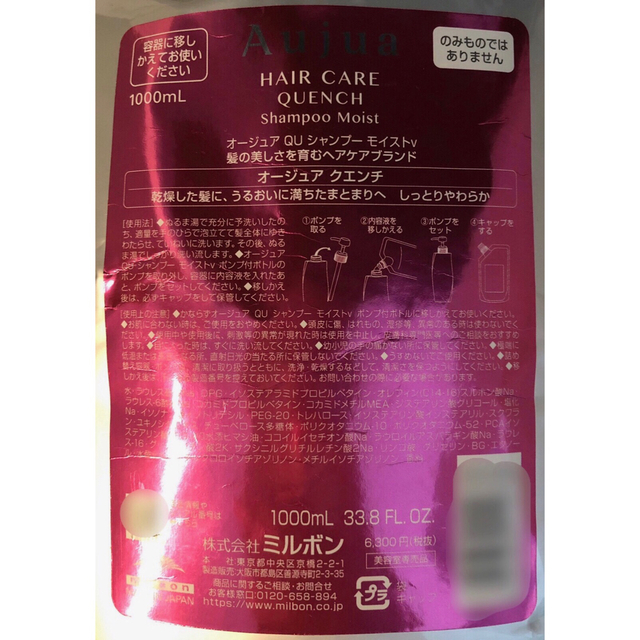 ミルボン オージュア ヘアケア クエンチ シャンプー モイスト1000ml 1