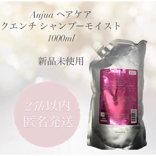 オージュア(Aujua)のミルボン オージュア ヘアケア クエンチ シャンプー モイスト1000ml(シャンプー)