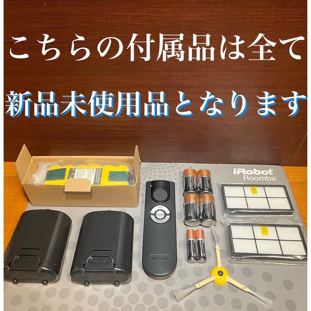 楽天1位】 iRobot ルンバ リモナビ リモコン ロボット掃除機付属品
