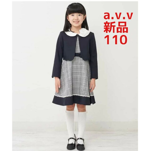 【美品】a.v.v フォーマルドレスセット　130センチ