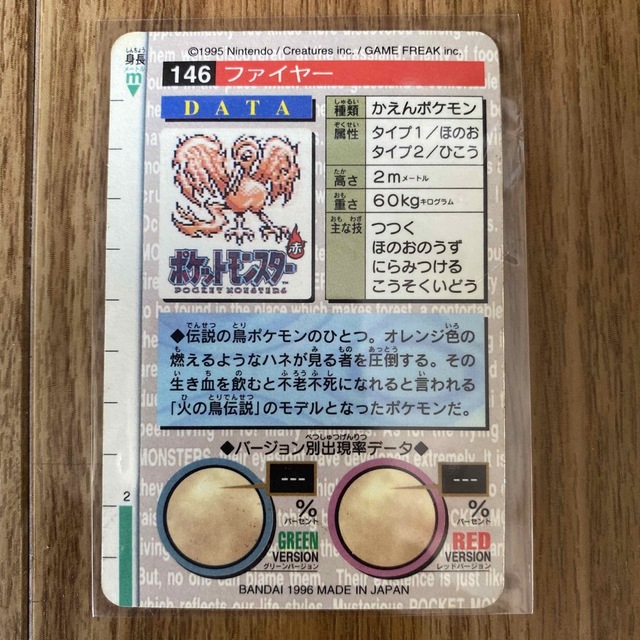 【希少品】ポケモン ファイヤー カードダス  バンダイBANDAI 5