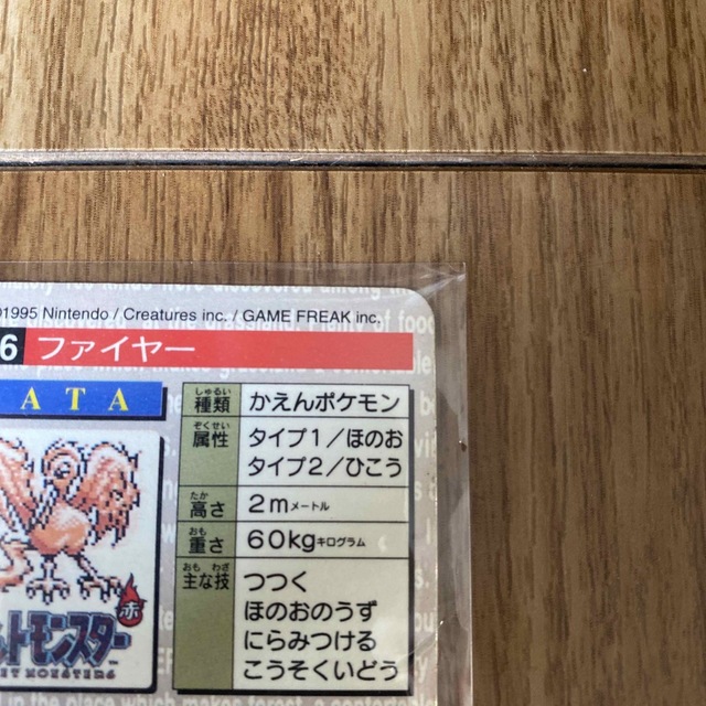 【希少　入手困難　廃盤】ポケモンカードダス　ファイヤー　希少　レア　引退　初期