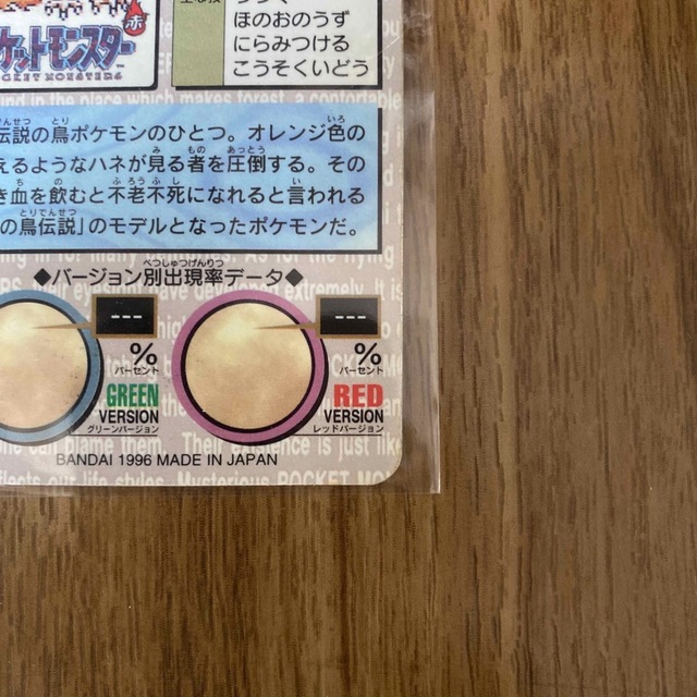 【希少　入手困難　廃盤】ポケモンカードダス　ファイヤー　希少　レア　引退　初期