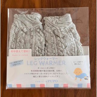 ☆専用☆【新品・未開封】PUPO レッグウォーマー(レッグウォーマー)