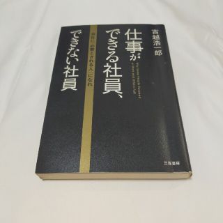 仕事ができる社員、できない社員(ビジネス/経済)