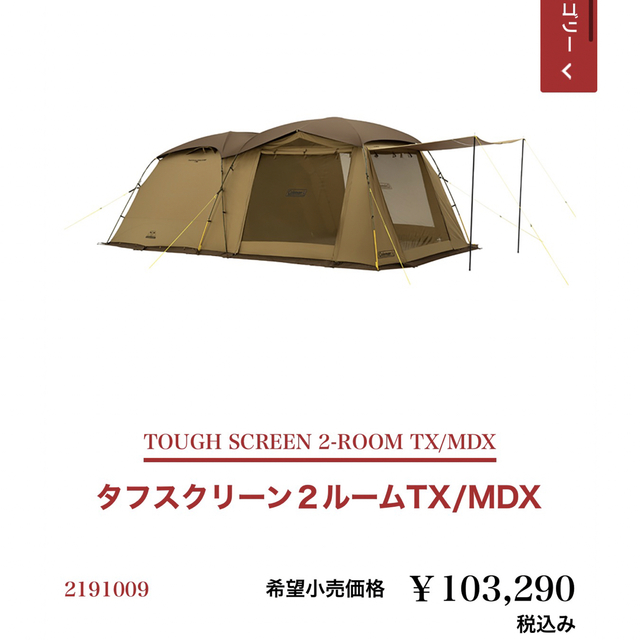 新品未開封 コールマン タフスクリーン2ルームTX MDX | www