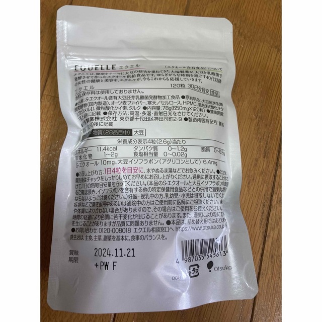 大塚製薬(オオツカセイヤク)のエクエル　120粒　134袋 食品/飲料/酒の健康食品(その他)の商品写真