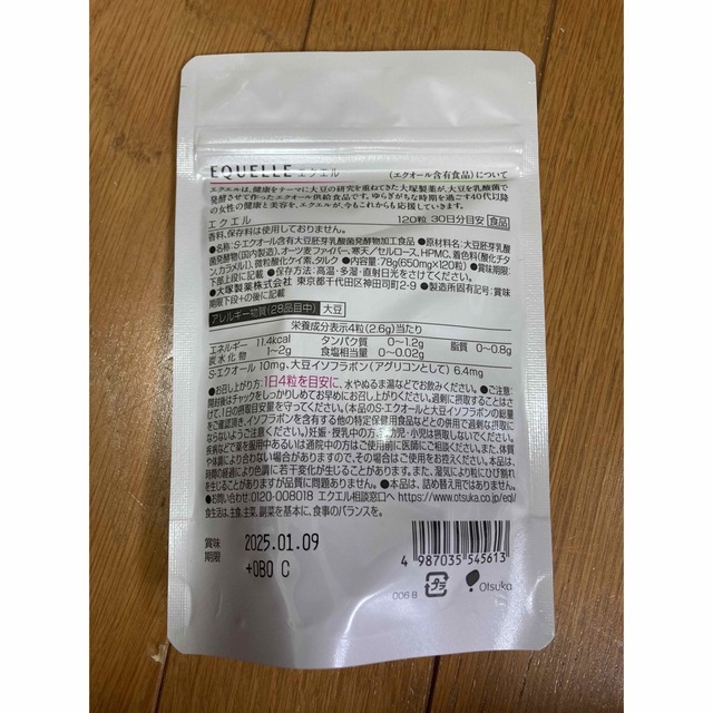 大塚製薬(オオツカセイヤク)のエクエル　120粒　134袋 食品/飲料/酒の健康食品(その他)の商品写真