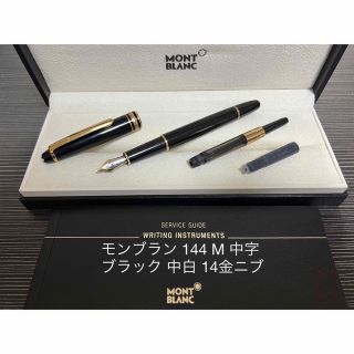 モンブラン(MONTBLANC)のモンブラン マイスターシュテュック 144 万年筆 M 中字 ブラック 中白(ペン/マーカー)