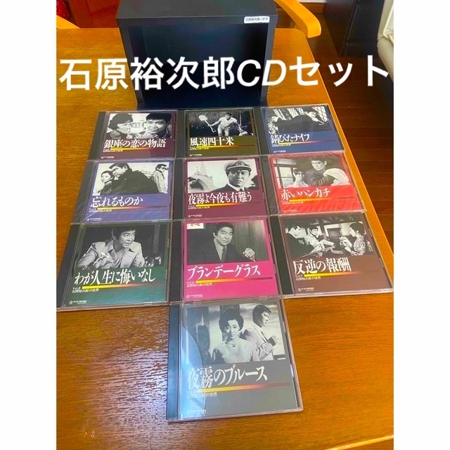 石原裕次郎の世界CD10巻セットBOX付き！2巻CD未開封　本２冊赤いハンカチ