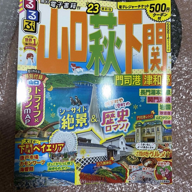 るるぶ　山口　萩　下関　2023 エンタメ/ホビーの本(地図/旅行ガイド)の商品写真